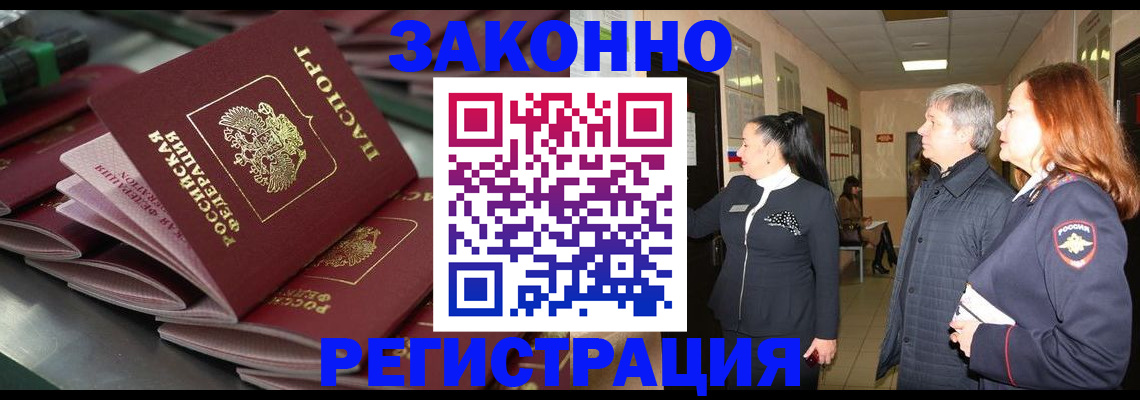 прописка для работы в Йошкар-Оле