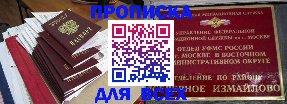 прописка регистрация в Йошкар-Оле