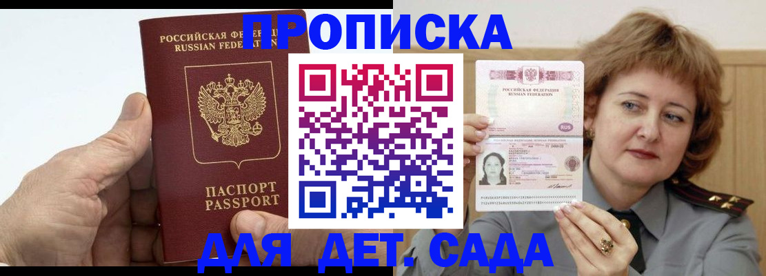 прописка гарантия в Йошкар-Оле